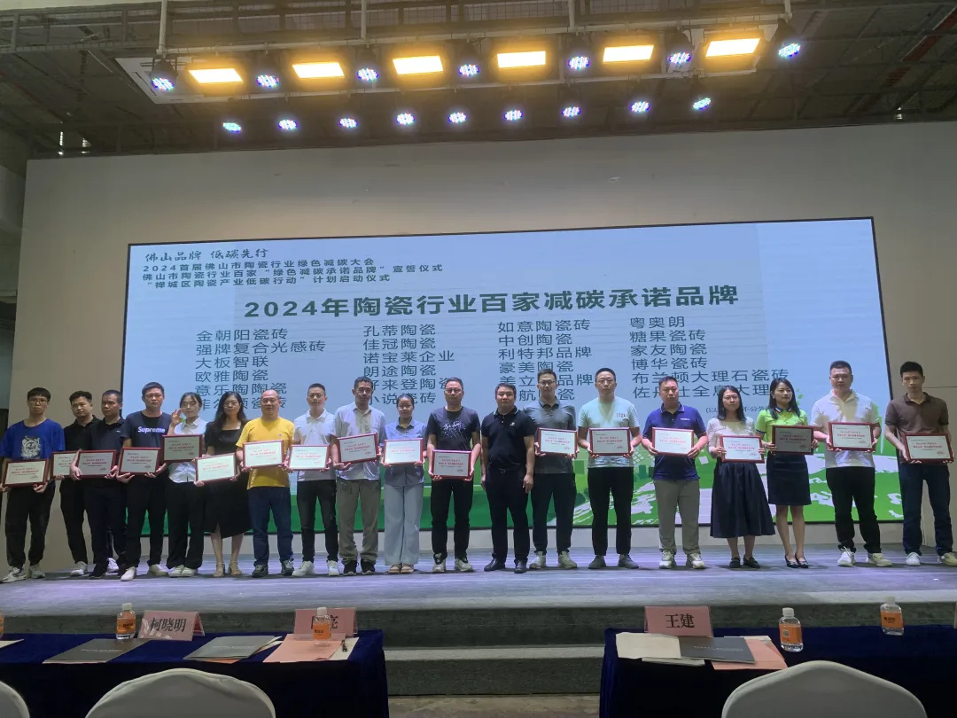 1724133977338019.jpg 糖果瓷磚獲頒「綠色減碳承諾品牌」稱號3.jpg