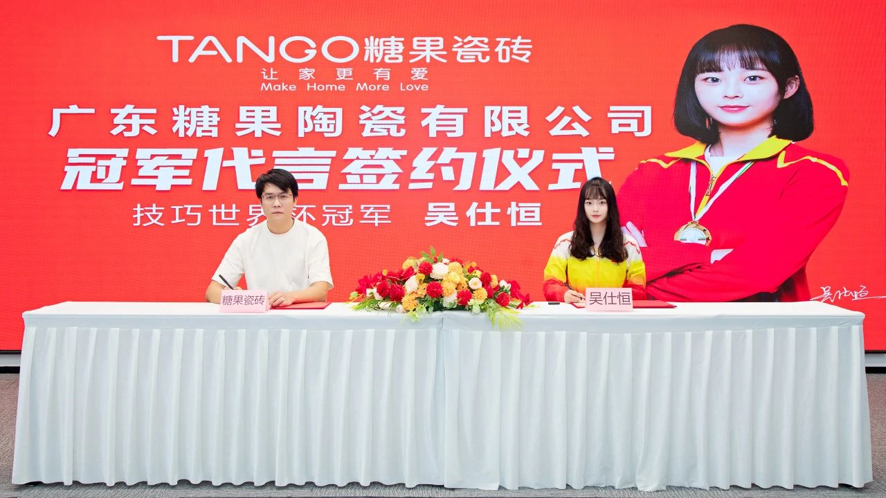重磅喜訊！技巧世界冠軍吳仕恒續約糖果瓷磚代言人.jpg