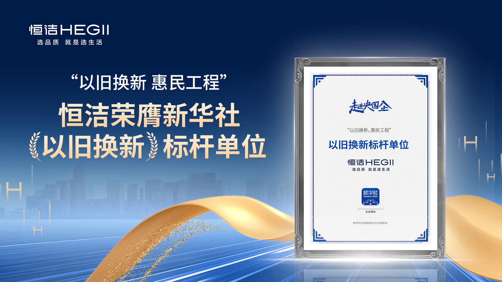 1731056638365963.jpg 4、“以舊換新標桿單位”獎項設計圖.jpg