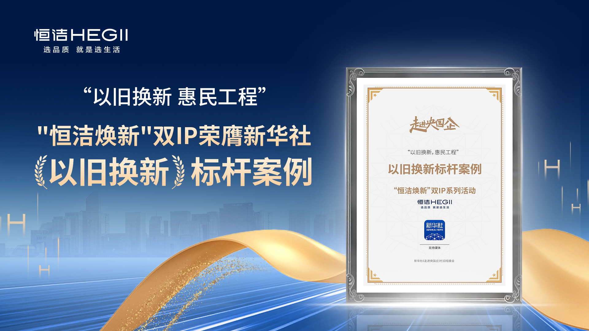 1731056960717098.jpg 9、“以舊換新標桿案例”獎項設計圖.jpg