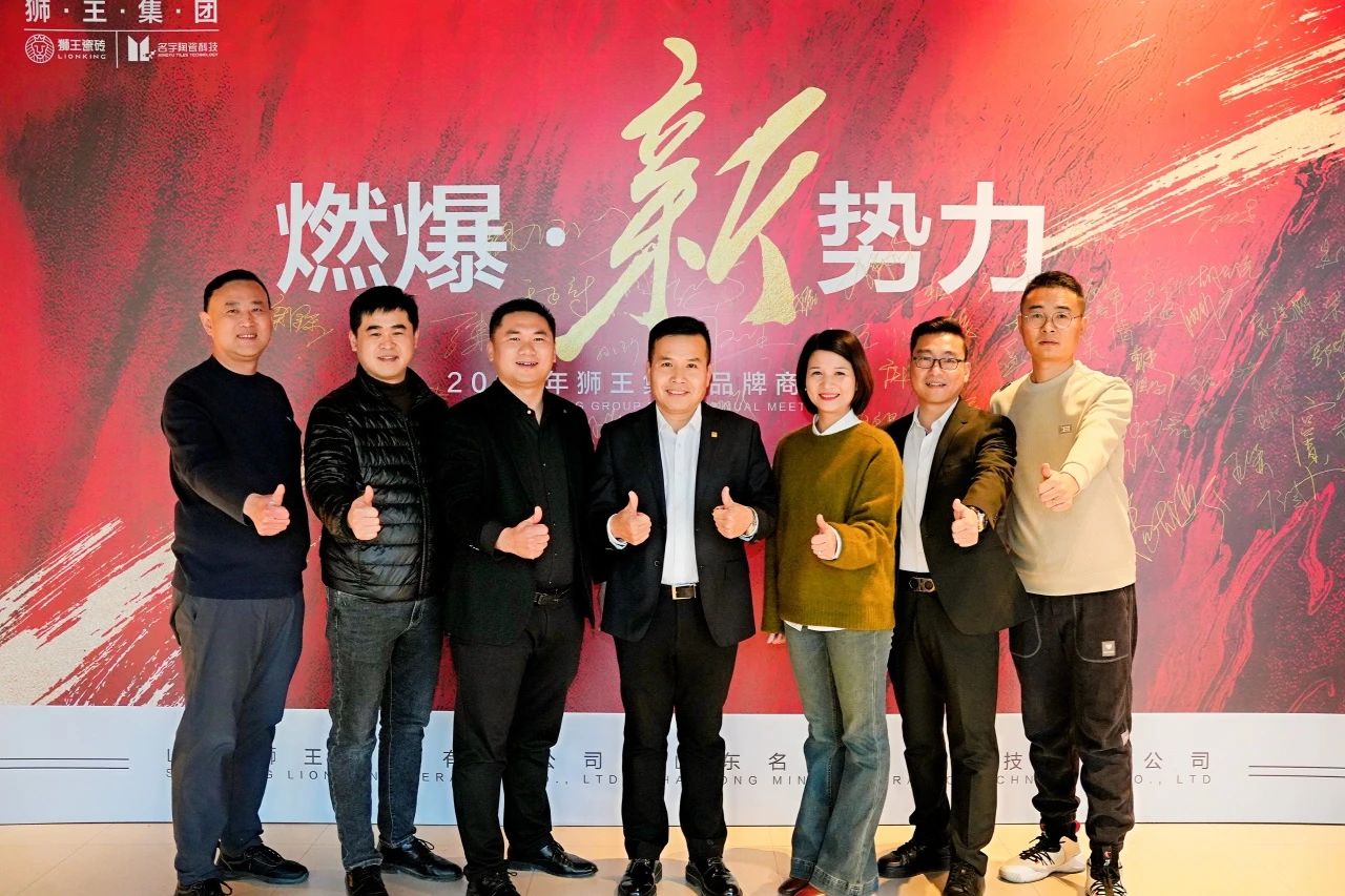 1735605899954330.jpg 共御風雨才能共赴美好 獅王集團召開品牌商年度峰會10.jpg