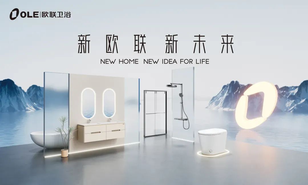 1743584508838553.jpg 歐聯廚衛榮膺“衛浴煥新優選品牌”!以匠心科技煥新生活美學4.jpg