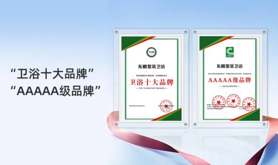 1745714248144067.png 2025行業兩會|東鵬整裝衛浴實力榮膺兩項大獎560.png